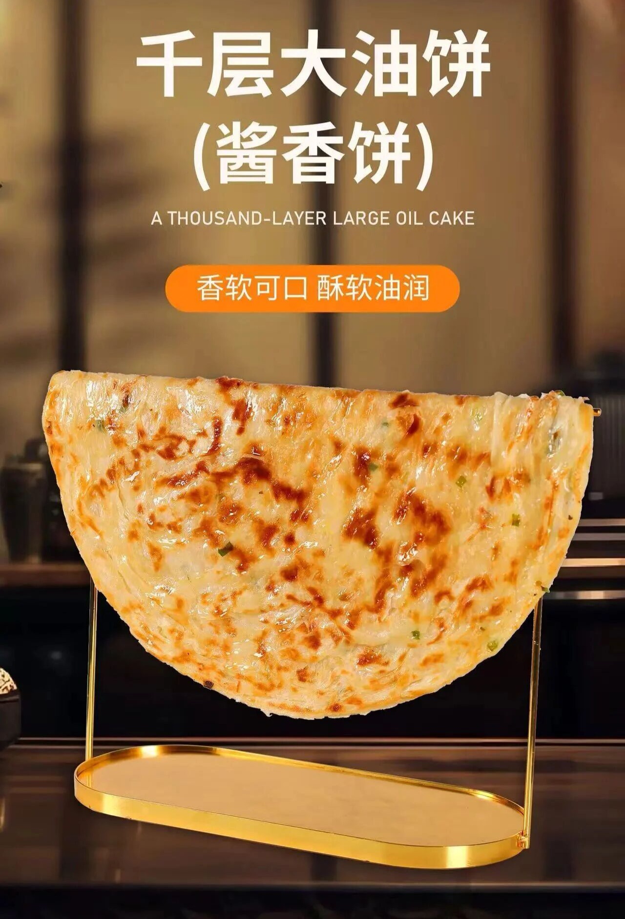 焦作大油饼
